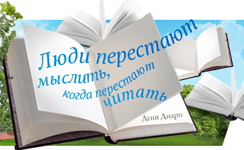 Люди перестают мыслить, когда перестают читать смайлики картинки гиф анимации скачать