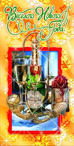 С Новым годом! Веселого Нового года смайлики картинки гиф анимации скачать